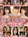 キスを貪る顔だけでオナニーできる MOODYZ厳選・美顔女優のベロキスFUCK－冬月かえで・栄川乃亜・千早希・愛瀬美希・宮沢ゆかり・佐々木あき・秋山祥子・初川みなみ・JULIA・めぐり・つぼみ・椎名そら・美谷朱里のパッケージ画像