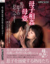 母子相姦 母壺 私は息子のおやつです－佐伯ますみ・河本なつよのパッケージ画像