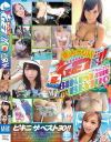 素人ナンパ GET No195 夏のBIKINI THE BEST 30－-のパッケージ画像