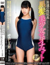 男達の性玩具 黒髪美○女はオナペット まり18歳－高杉麻里のパッケージ画像