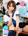 【アウトレット】小悪魔制服美○女が声の出せない状況でしたり顔でこっそりチ○ポを痴女ってくる－桃乃木かなのパッケージ画像