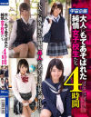 大人にもてあそばれた純情女子○○たち 4時間－坂咲みほ・枢木あおい・海空花・泉りおんのパッケージ画像
