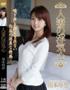 【アウトレット】人妻の浮気心 清本玲奈－清本玲奈のパッケージ画像