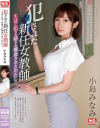 犯された新任女教師 生徒に犯され晒され輪姦されたわたし 小島みなみ－小島みなみのパッケージ画像