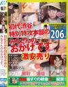 初代渋谷特別特攻本部のみなさんのおかげです。－-のパッケージ画像