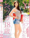 レベッカ18歳 BEST ルーマニア現役女子大生 SP－-のパッケージ画像