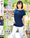 初撮り五十路妻ドキュメント 及川里香子－及川里香子のパッケージ画像