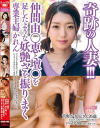 【アウトレット】奇跡の人妻 仲間由○恵と壇○を足したような妖艶さを振りまく専業主婦 かれん－-のパッケージ画像
