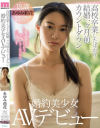 高校卒業したばかり結婚一ヶ月前カウントダウン婚約美○女AVデビュー あゆみ莉花－あゆみ莉花のパッケージ画像