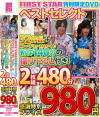 FIRST STAR特別限定DVDベストセレクト 32作品＋新作140分の撮り下ろし付き 2枚組480分 感謝特別プライス980円－-のパッケージ画像