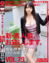 新・素人娘、お貸しします。 79 仮名)朝香ひなた－朝香ひなたのパッケージ画像