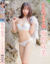ここに、イタノ 板野成美－板野成美のパッケージ画像
