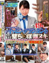一般男女モニタリングAV しごいてしゃぶってヌキまくり 大手航空会社勤務の憧れのキャビンアテンダントが無数に生えた壁ち○ぽの即ヌキに挑戦－-のパッケージ画像