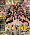 100億を拾った男と10人の美熟女 人生逆転ハーレム豪遊生活－水戸かな・友田真希・佐々木あき・三浦恵理子・白木優子・風間ゆみ・澤村レイコ・吉瀬菜々子・遥あやね・一色桃子のパッケージ画像