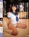 おじさんの宝物にしてください。 制服好きなSM坊主のエッチなおまじない もじもじだけれど頭の中はオチンチンでいっぱいむっつり純白美○女れなちゃん－高牟礼れなのパッケージ画像