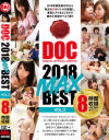DOC 2018 MAX BEST No2－-のパッケージ画像