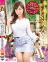 美し過ぎる優しいドS美人女医 【専門：肛門科】 相浦茉莉花 AVデビュー－相浦茉莉花のパッケージ画像