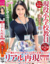 熟れカワ40歳 現役小学校教員 一ノ瀬あやめがスケべな日常を赤裸々告白 リアル再現ドキュメンタリーVTR－一ノ瀬あやめのパッケージ画像