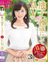 桃子、48歳にしてAVへ。公認モノマネ芸能人 菊市桃子 AVデビュー－菊市桃子のパッケージ画像