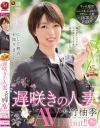 遅咲きの人妻 大竹柚季 38歳 AVDebut－大竹柚季のパッケージ画像