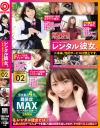 レンタル彼女。×PRESTIGE PREMIUM No2－-のパッケージ画像