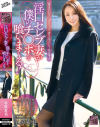 淫口セレブ妻が僕のチ○ポを喰いまくる 谷原希美－谷原希美のパッケージ画像