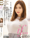 if・・・もしも、佐々木あきがAVを引退したら・・・引退後はどんな中出しSEXをしてるだろうか－佐々木あきのパッケージ画像