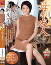 母の友人 吉瀬菜々子－吉瀬菜々子のパッケージ画像