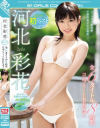 河北彩花 初ベスト 全6タイトル8時間コンプリートBEST－河北彩花のパッケージ画像
