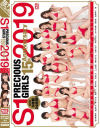 S1 PRECIOUS GIRLS 2019 15th Anniversary DVD6枚組24時間プレミアムBEST－明日花キララ・希崎ジェシカ・奥田咲・小島みなみ・鈴木心春・天使もえ・三上悠亜・松本菜奈実・柳みゆう・吉高寧々・日菜々はのん・松田美子・水原乃亜・風間リナ・架乃ゆら・凛音とうか・坂道みる・音あずさ・初乃ふみか・夕美しおん・星宮一花・畑めい・他のパッケージ画像