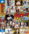 素人ナンパGET 100人の素人娘×16時間 春夏秋冬365日ガチナンパの軌跡－-のパッケージ画像