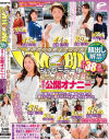 顔出し解禁 マジックミラー便 全員38歳over 年齢を感じさせない美しい人妻さん 初めての公開オナニー編－-のパッケージ画像
