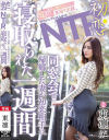 初恋NTR同窓会で帰郷した妻が初恋相手に寝取られた一週間 東凛－東凛のパッケージ画像