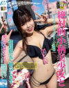絶対的小柄美○女とプライベートでハメまくった動画期間限定で販売します。－-のパッケージ画像
