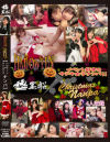 ハロウィン×クリスマスナンパ－-のパッケージ画像