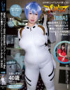 (羞恥)ババコス (BBA)羞恥犯罪的コスプレ Lカップ爆乳奥さんを○波レイにしてエロざんまいしてみた件(中田氏)－大森しずかのパッケージ画像