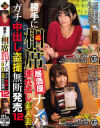 勝手に相席居酒屋ナンパ 連れ出し素人妻 ガチ中出し盗撮無断発売 No12－-のパッケージ画像