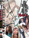 催眠撲滅/F 忘我の美人メンタリスト 葵百合香－葵百合香のパッケージ画像