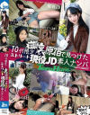 10代限定 裏原宿で見つけたストリート現役JD素人ナンパ－-のパッケージ画像