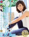 丸ごと 遥あやね 16時間－遥あやねのパッケージ画像