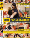 新感覚 健康×フィットネス風俗 No5－-のパッケージ画像