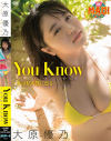 You Know 私は私の旅に出る 大原優乃－大原優乃のパッケージ画像