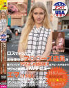 ロスでナンパしたお仕事中のフ○○ーズ店員が超ノリノリでヤリマン絶倫SEXをアピールするのでサクッと説明してAVデビュー エマ(19歳)－-のパッケージ画像
