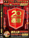 ナチュラルハイ20周年記念 怒涛の感謝祭BEST歴代人気 痴漢作品コンプリート12時間－-のパッケージ画像