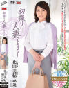 初撮り人妻ドキュメント 花山美紀－花山美紀のパッケージ画像