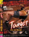 Target ターゲット 日常に潜む性犯罪 スージー－-のパッケージ画像