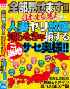 全部見せます 日本まる見え人妻ヤリ放題 知らなきゃ損するご当地サセ奥様－-のパッケージ画像