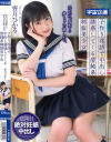 先生、私、先生との赤ちゃんが欲しいの。子作り淫語で中出し誘惑してくる清純系制服美○女－皆月ひかるのパッケージ画像
