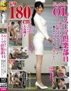 ぶっかけ OLスーツ倶楽部14 逆セクハラオフィスで働く長身OLのタイトスーツと爽やかボーダーもてスカート－大谷翔子のパッケージ画像