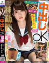 【アウトレット】円女交際 中出しoK18歳S級円光娘 早美れむ－早美れむのパッケージ画像
